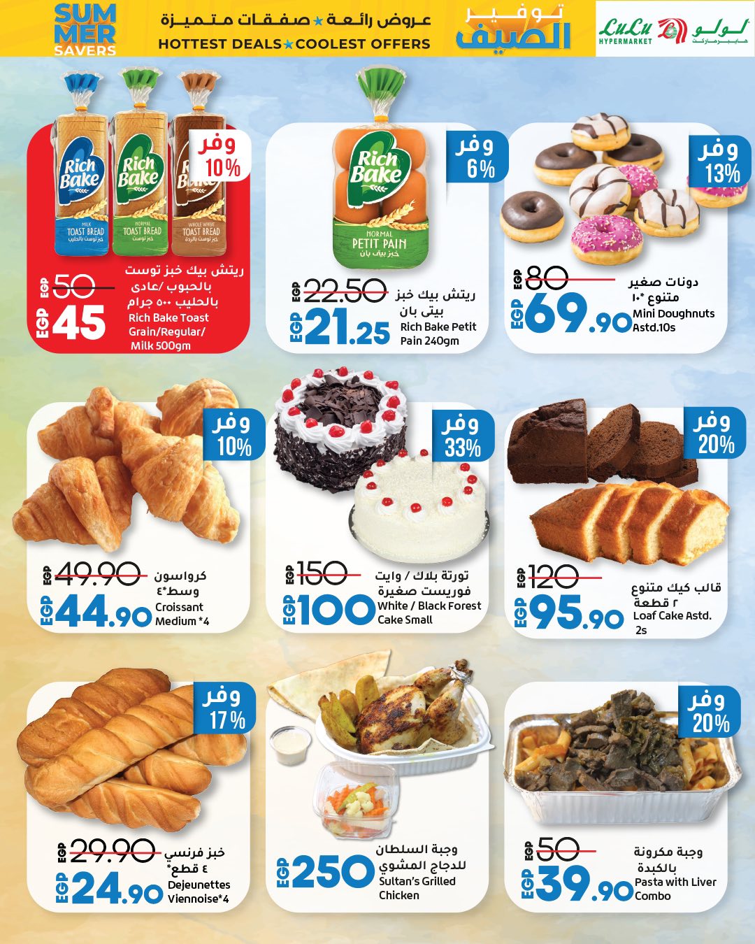 lulu-hypermarket offers from 23jul to 3jun 2025 عروض لولو هايبر ماركت من 23 يوليو حتى 3 يونيو 2025 صفحة رقم 35